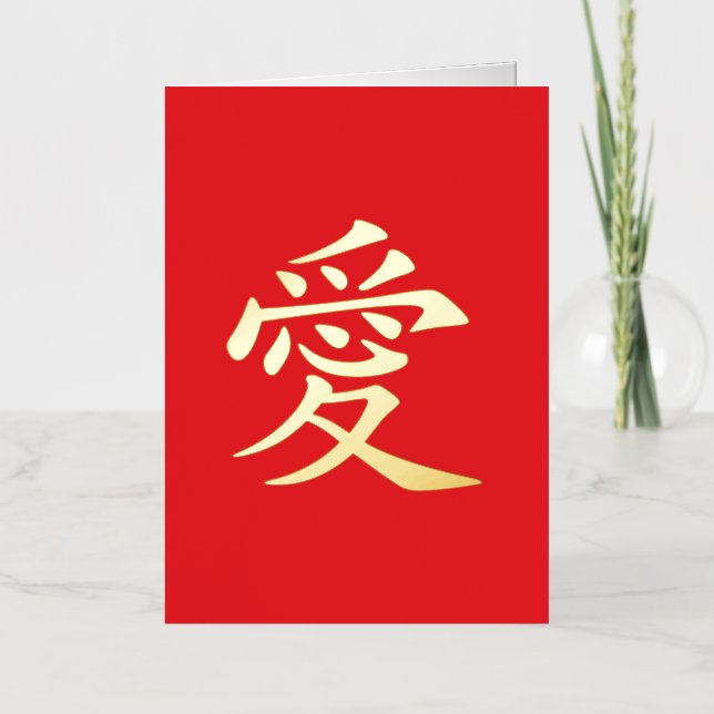 Carte De Vacances Métallisée Red and Gold Kanji Love Symbol (Recto)