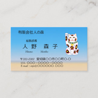 Carte De Visite 招き猫のイラスト入り名刺、"beckoning cat" 名刺