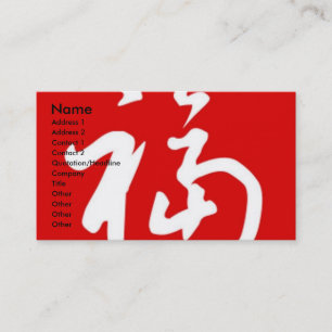 Carte De Visite Bénédictions potelées de 福 (Fu)/kanji chinois