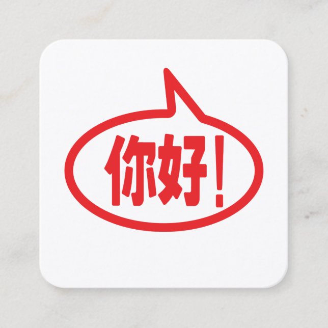Carte De Visite Carré Chinese Hello! 你好! Ni Hao! (Devant)