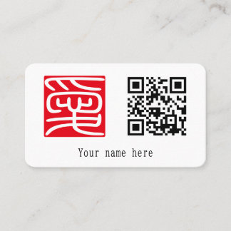 Carte De Visite Japanese Kanji Hanko Stamp "愛"(Love)　