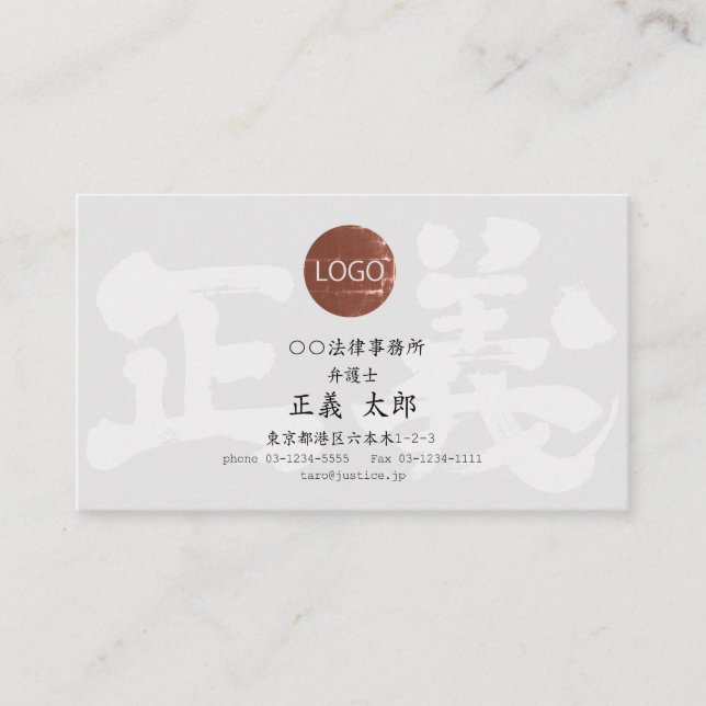 Carte De Visite Justice [kanji] (Devant)