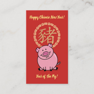 Carte De Visite Nouvel An lunaire chinois de porc rouge argent cha