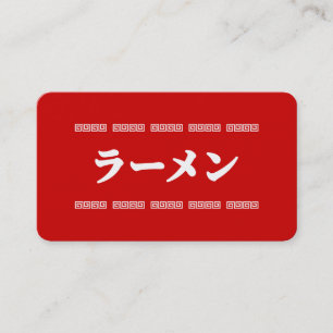 Carte De Visite Ramen ー   拉 麺   ら あ め ん