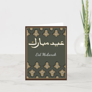 Carte de voeux Aïd Moubarak