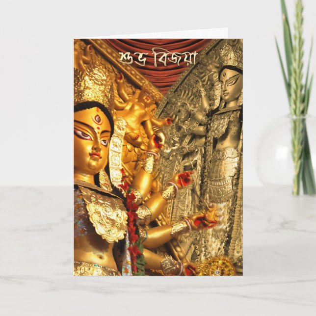 CARTE DE VOEUX BENGALI DE DURGA SHUBHA BIJAYA (Devant)