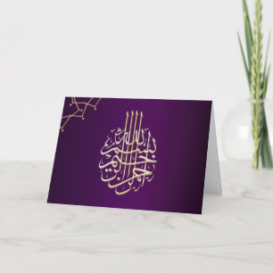 Carte de voeux bleue pourpre islamique de