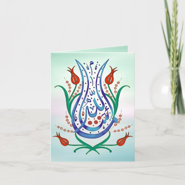 Carte de voeux de calligraphie islamique (vide à l (Devant)