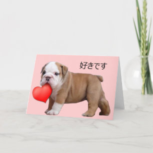 carte de voeux de chiot du bouledogue de Valentine