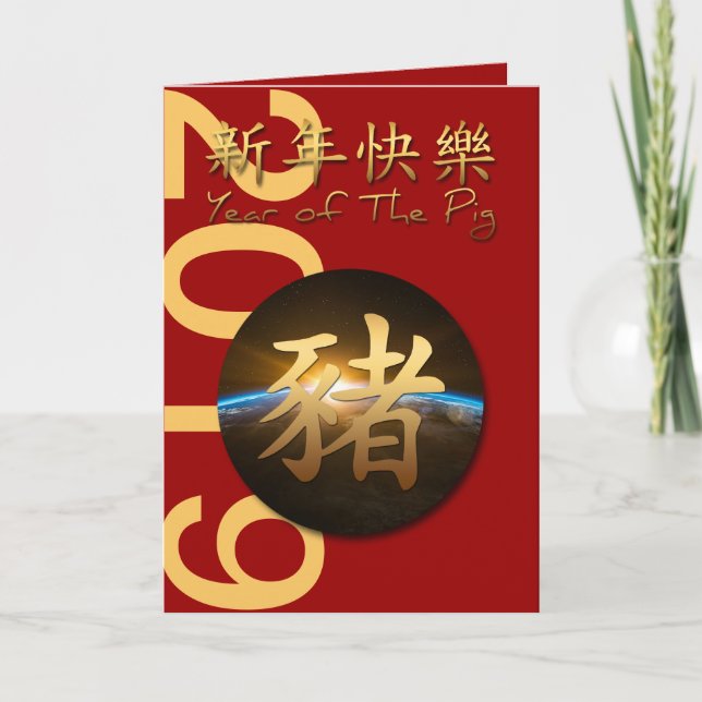 Carte de voeux de l'année 2019 du porc chinois de  (Devant)