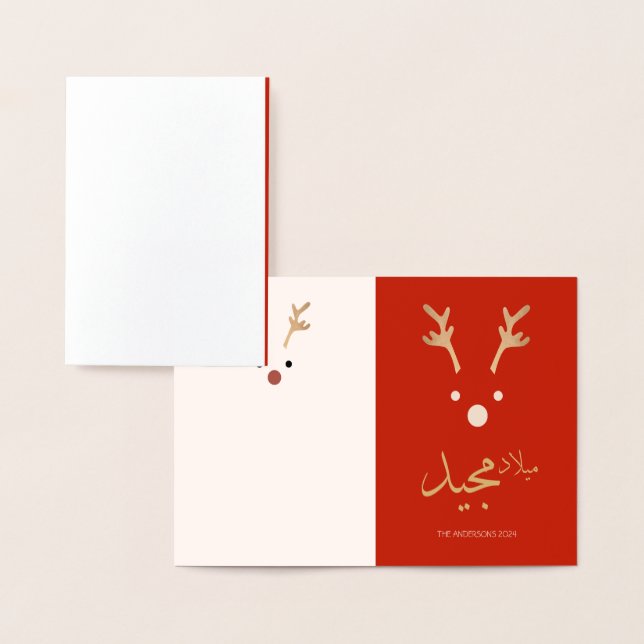 Carte de vœux de Noël en arabe (Affichage)