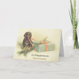 Carte de voeux de Noël vintage Russe Chiot