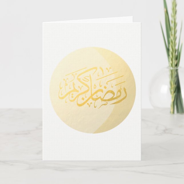 Carte de voeux de Ramadhan (BLANCHE) (Devant)