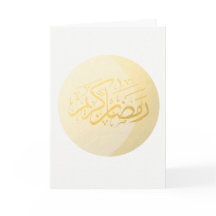 Carte de voeux de Ramadhan (BLANCHE)