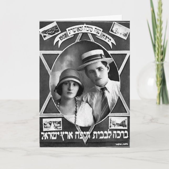 Carte de vœux de Rosh Hashana 1927 (Devant)