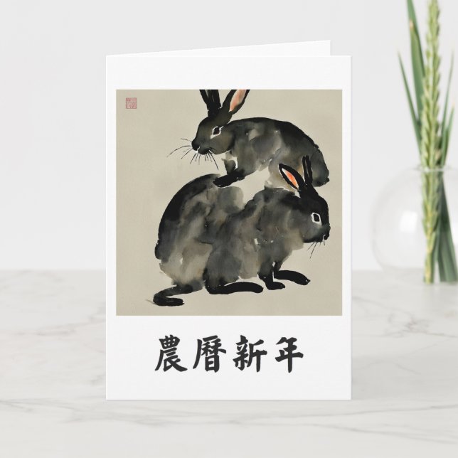 Carte de vœux du lapin du Nouvel An chinois (Devant)