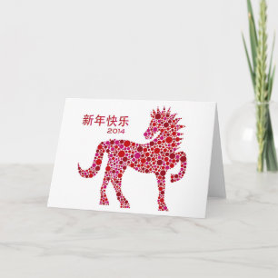 Carte de voeux du Nouvel An chinois 2014