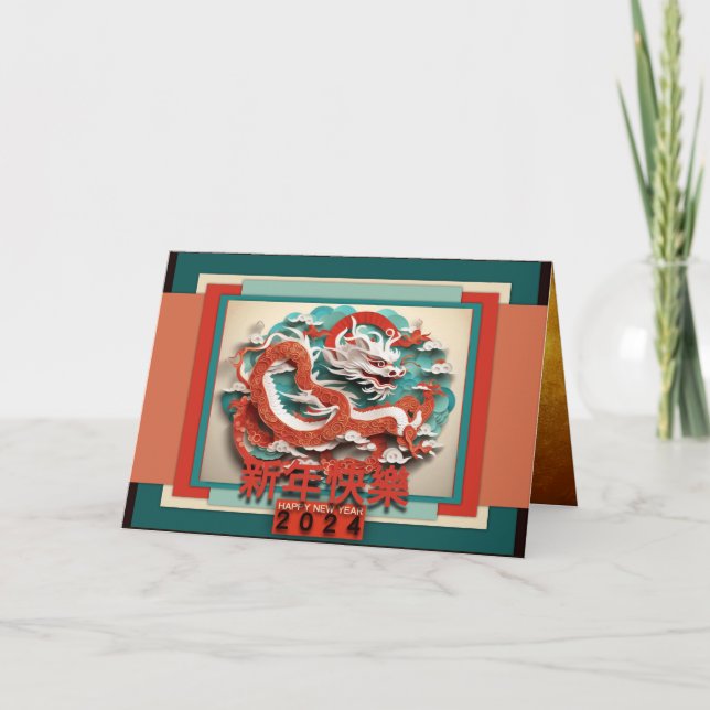 Carte de voeux du Nouvel An chinois Dragon 2024 GC (Devant)