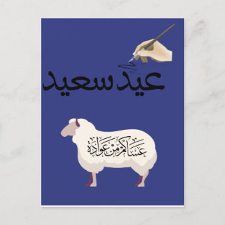 Carte de voeux EID AL-ADHS Mobarak fête Eid musulm