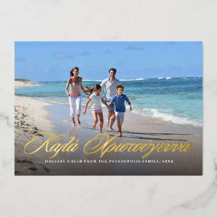 Carte De Vœux En Aluminium Kala Christouyenna élégante photo grecque de Noël