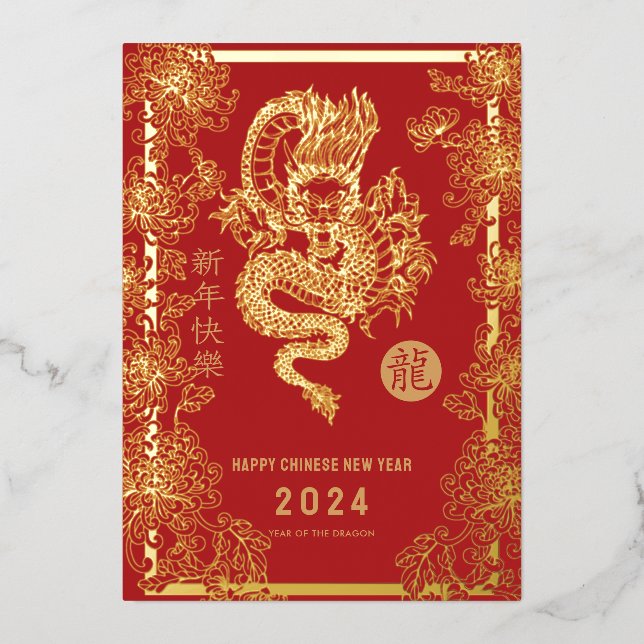 Carte De Vœux En Aluminium Nouvel An chinois 2024 Année du Dragon (Recto)