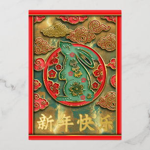Carte De Vœux En Aluminium Nouvel An chinois Rouge Or Vert Lapin 2023