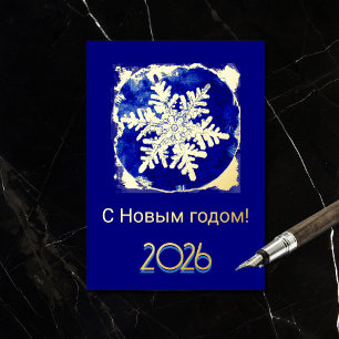 Carte De Vœux En Aluminium Nouvel An russe - flocon de neige doré - 2026