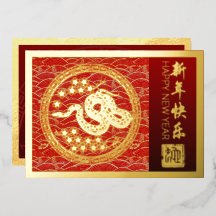 Serpent du Nouvel An chinois 2025 avec voeux HFC