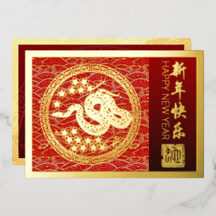 Carte De Vœux En Aluminium Serpent du Nouvel An chinois 2025 avec voeux HFC