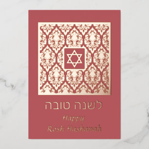 Carte De Vœux En Aluminium Shana Tova Rosh Hashanah Damask