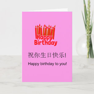 Carte de voeux faite sur commande d'anniversaire