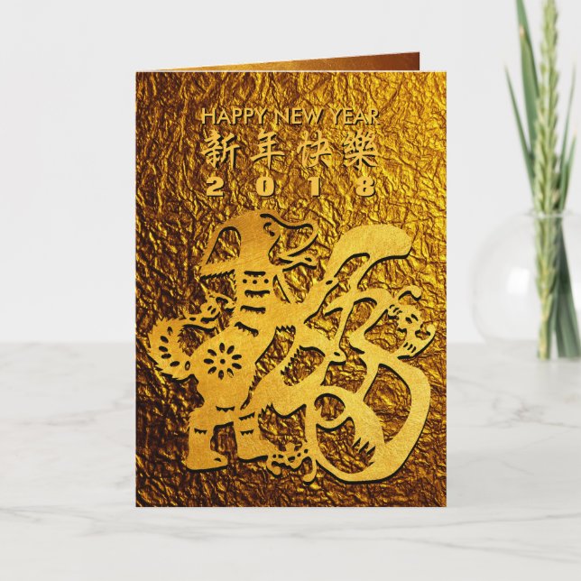 Carte de voeux Golden Dog Year Chinese Papercut (Devant)