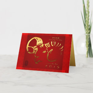 Carte de voeux Golden Ram Chinese New Year 2015