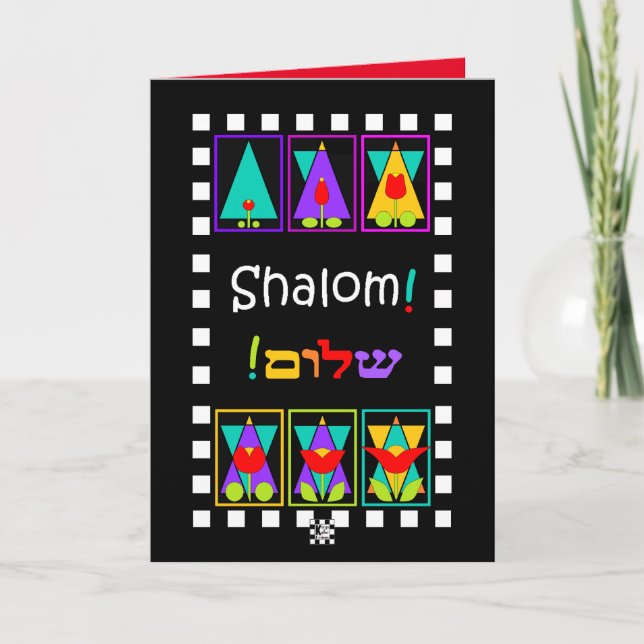Carte de voeux "Gros" Star de David Shalom (Devant)