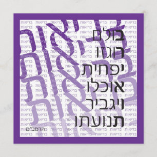 Carte de voeux hébreue de santé - pourpre