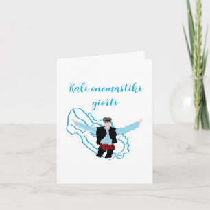 Carte de vœux : Joyeux Nom Jour En Grec 