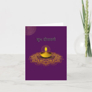 Carte de voeux personnalisée Diwali marathi