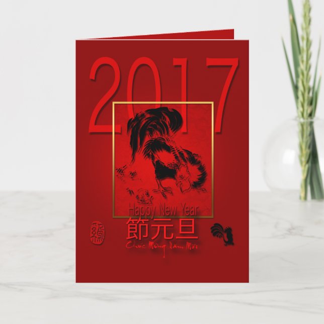 Carte de voeux pour l'année 2017 du coq vietnamien (Devant)
