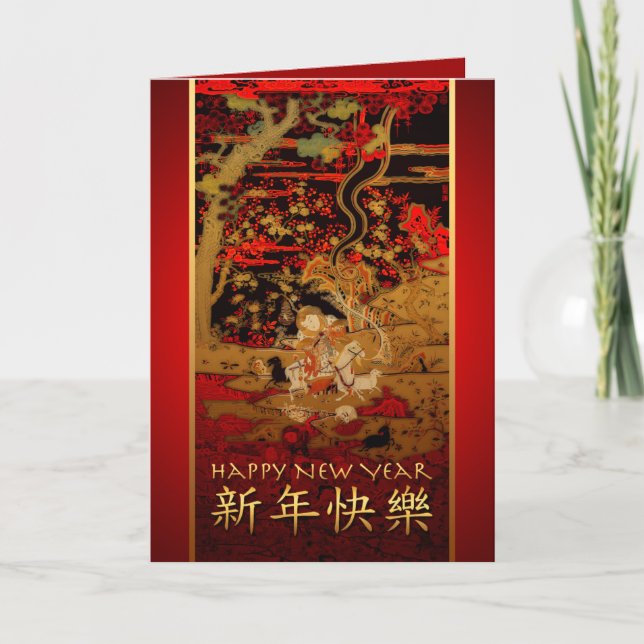 Carte de voeux pour le Nouvel An chinois du bélier (Devant)