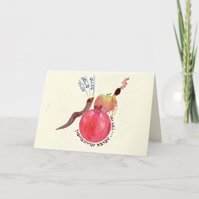 Carte de voeux Rosh Hashana (Devant)