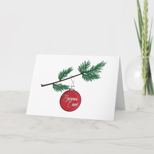 Carte de voeux ukrainienne - Noël (Devant)