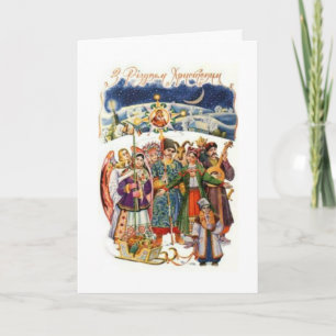 Carte de voeux Vertep ukrainienne