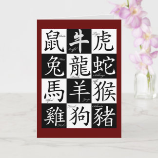 carte de voeux zodiac chinois