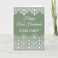 Dentelle Damas blanc effet Juif Rosh Hashanah Card