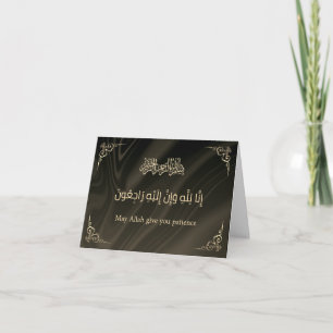 Carte Détention de sympathie islamique Bismillah Quran C