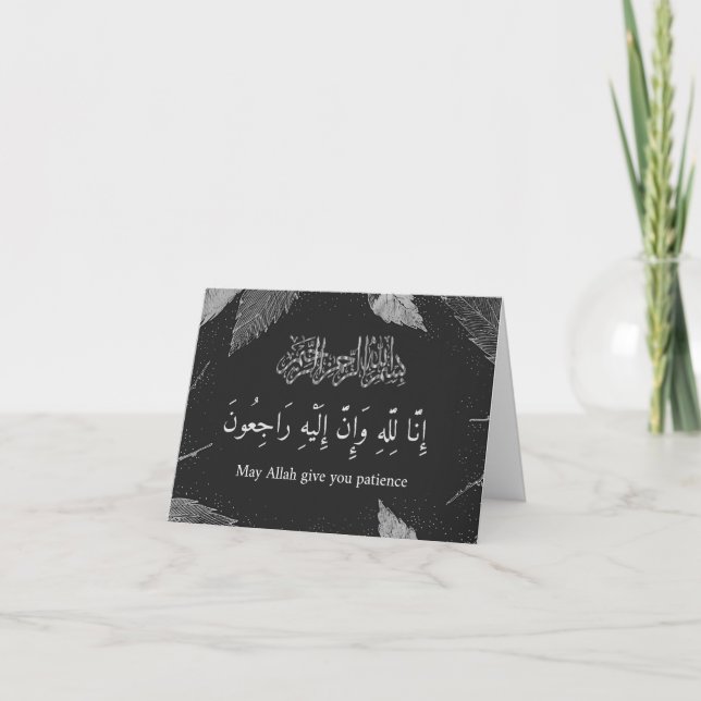 Carte Détention de sympathie islamique Bismillah Quran C (Devant)