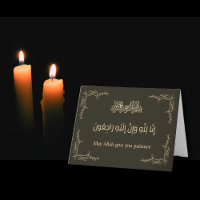 Détention de sympathie islamique Bismillah Quran C