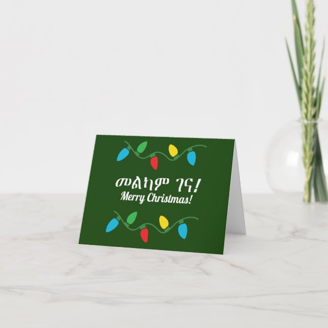 Carte d'invitation de Noël éthiopienne (Devant)