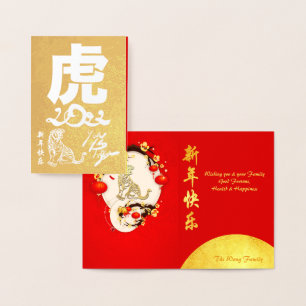 Carte Dorée Beau Tigre Chinois Nouvel An 2022 Luxe VGC2