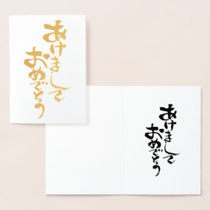 Carte Dorée Bonne année dans le Japonais